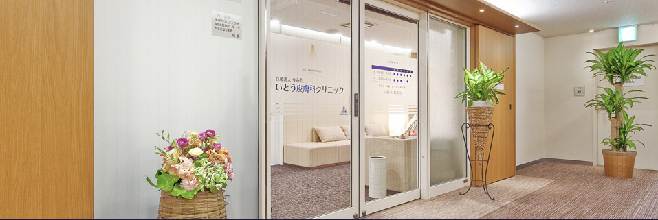 いとう皮膚科クリニック　ケミカルピーリング